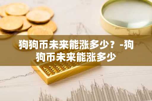 哪里可以交易比特币期货？数字货币期货交易所盘点