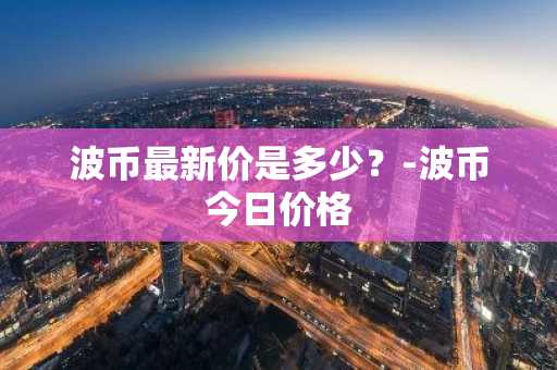 比特币钱包地址有几个