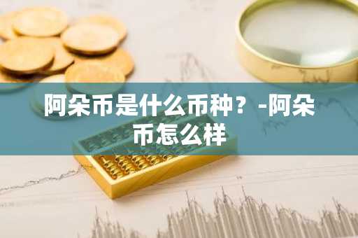 欧意所——探索领先的数字货币交易平台