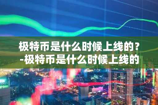 core币app最新版本？