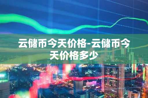 最大比特币交易平台排名 比特币交易平台排行榜