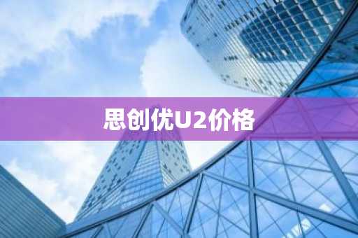 币圈交易所排名以及如何选择合适的交易所