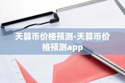 2025年最新十大数字货币交易平台排名汇总