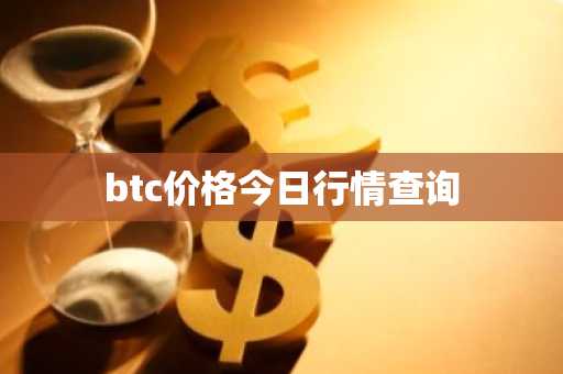 比特币交易所哪个好 数字货币交易所全球排名
