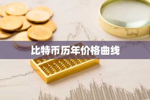 百倍币有哪些？盘点2025年十大百倍币