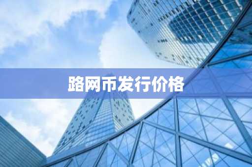 冷钱包排行 比较好的冷钱包一览