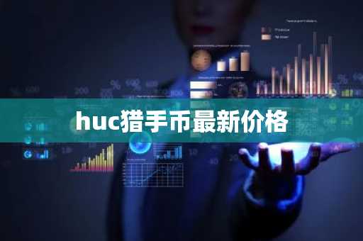 值得信赖的加密货币平台 加密货币交易平台投资排行