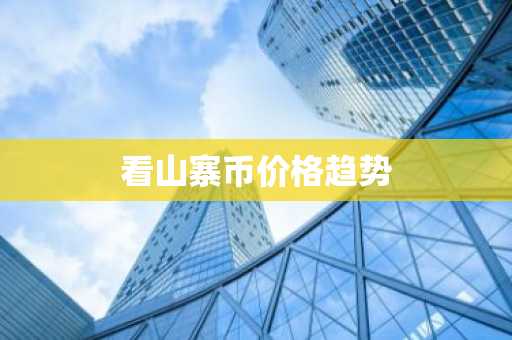 细数5大usdt交易平台app排行榜 世界五大币圈usdt平台