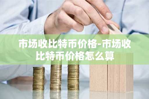 比特币交易分析软件 比特币分析软件排行榜