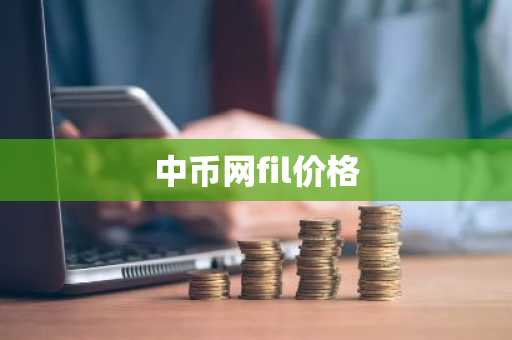 数字货币合约交易所排行榜2025