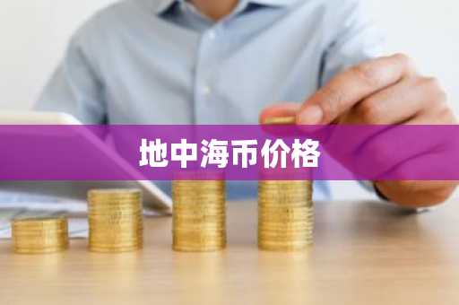 币圈九大交易所排名 全球比特币九大交易所