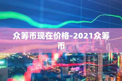虚拟货币交易平台排行榜前十名 最新推荐