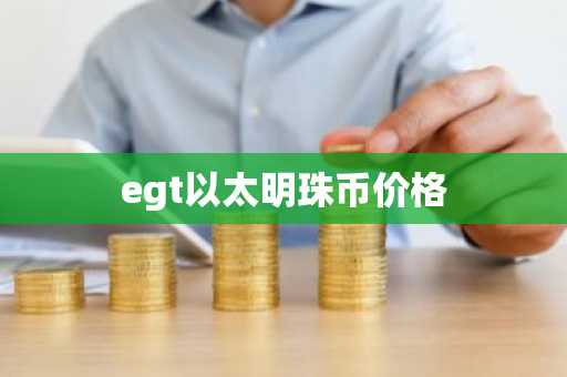 2025全球交易所排名TOP榜 比特币第一,以太币、瑞波币上榜