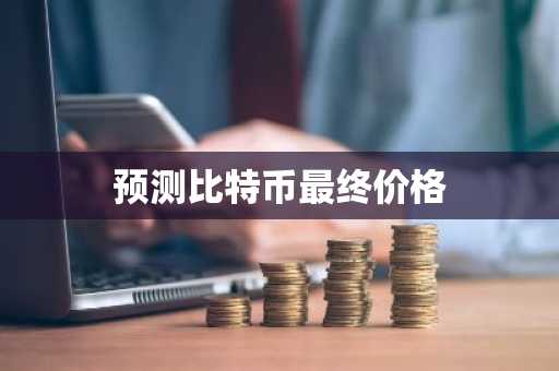 全球btc交易所排名 十大比特币交易平台app