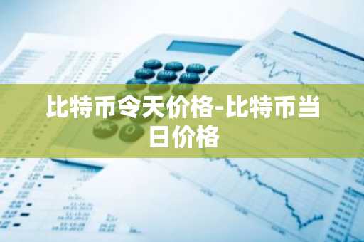 【十大虚拟货币交易平台】全球最大的虚拟货币交易平台盘点