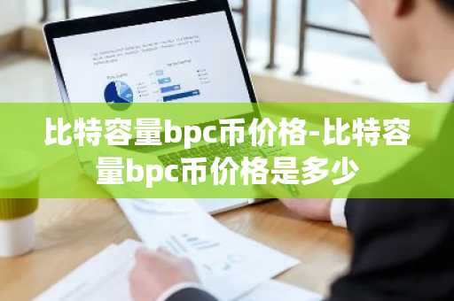 虚拟货币量化平台排行榜（正规交易平台推荐）
