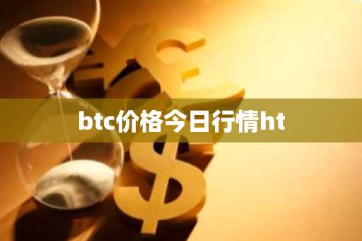 什么平台可以买泰达币 usdt交易网站排名盘点 2025