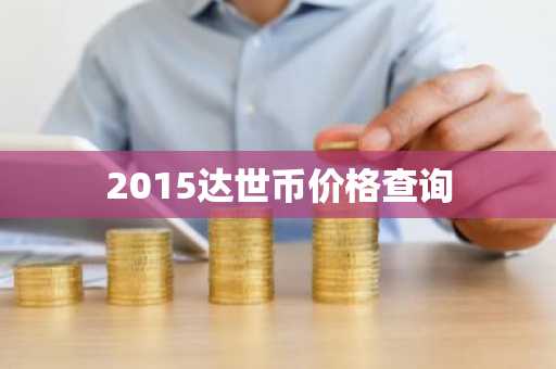 2025十大数字货币交易平台排行 交易平台排名
