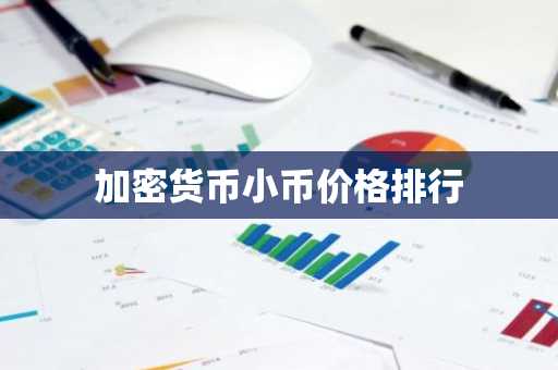 LTC软件有哪些？虚拟币交易软件最新排名