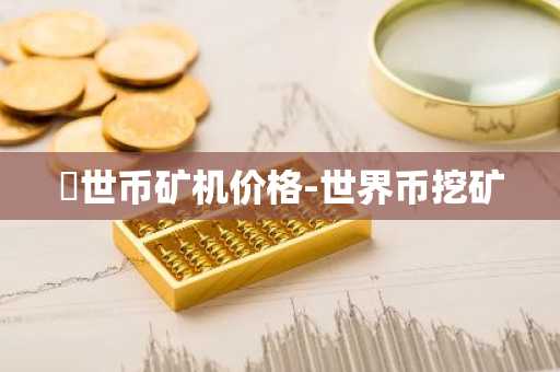数字货币交易所排行榜|十大数字货币交易所app