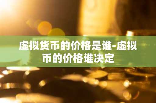 2025年好用的虚拟货币app推荐_十大虚拟币app排名合集