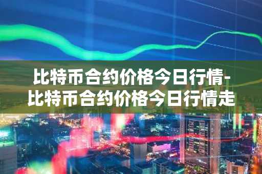数字货币交易所排行榜app下载最新
