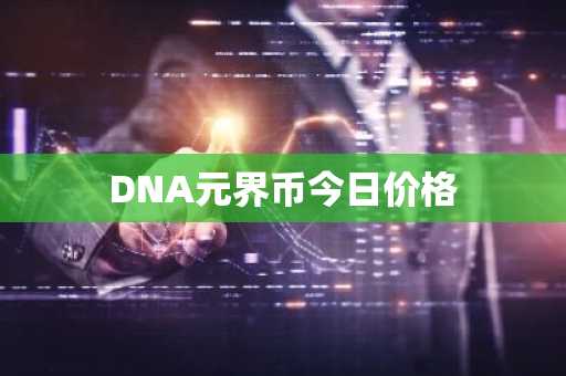 币圈交易平台app排名 八大主流数字货币交易平台盘点