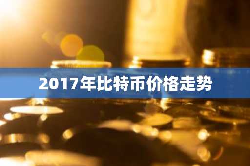 比特币交易所排名最新 世界比特币交易所排名榜