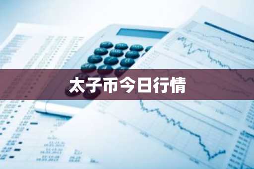 什么是比特币行情