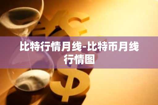 pig币交易所下载教程 虚拟货币正规交易平台app最新版