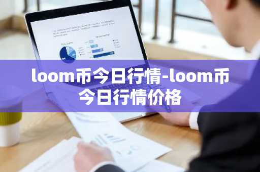 世界10大虚拟货币交易所排行榜 全球10大btc交易平台排行