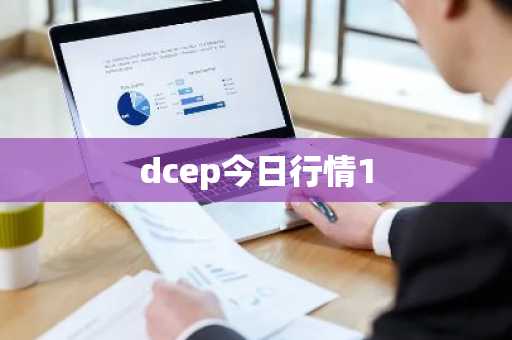 人民币价值排名第几位 人民币排第几