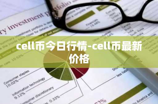 USDT钱包转账提现多久能到账？