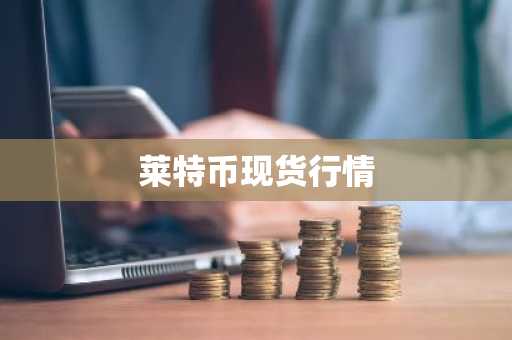 以太坊币最新价格行情预测 以太坊币最新价格走势图