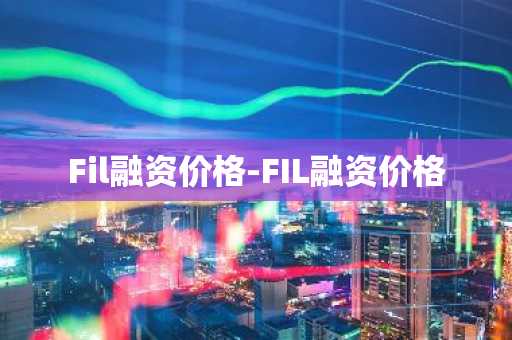 波场币最新价格美元 tr最新动态 预估