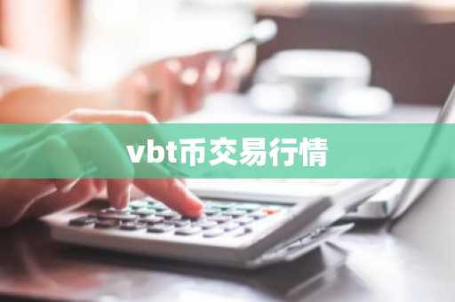 BTC中国交易中心 BTC交易中心中国版本v3.4.8
