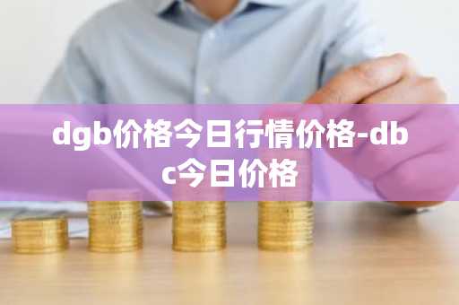 比特币降价多少人爆仓啊