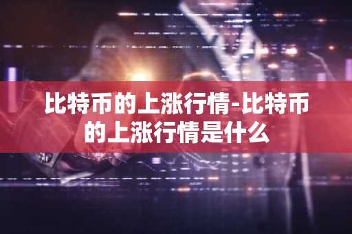 最安全的TRC20官网官网_新加坡TRC20浏览器排行榜