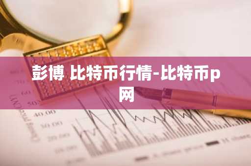 TNSR币最新价格 TNSR币今日行情 TNSR币最新消息