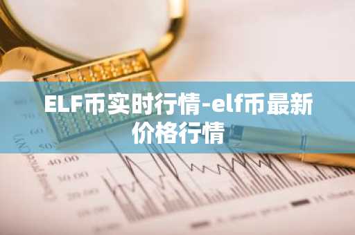 世界币怎么提现到银行卡里面去了没有到账？