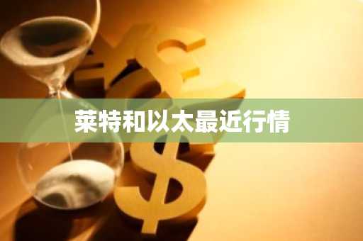 Pi币价格？_pi币今日价格行情人民币