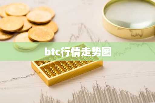 中国合法的虚拟货币交易所 比特币易软件
