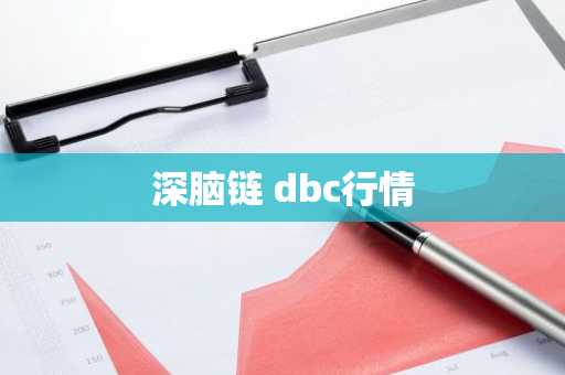 HYPE币今日价格 HYPE币最新行情 HYPE币最新走势