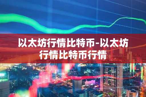 DOGS币最新价格 DOGS币今日行情 DOGS币最新消息