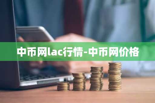 ONDO币今日价格 ONDO币最新行情 ONDO币最新走势