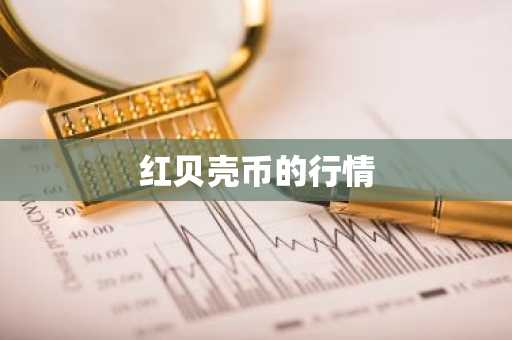 三大比特币交易平台是哪三个 排名前三的交易软件app