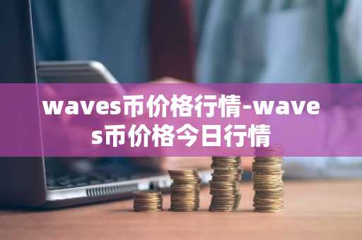 狗币2025年最低价格 2025狗币最低价