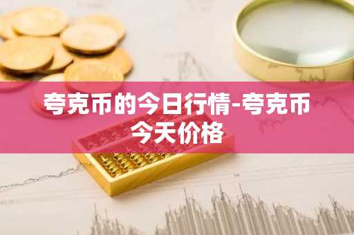 PENDLE币最新价格 PENDLE币今日行情 PENDLE币最新消息