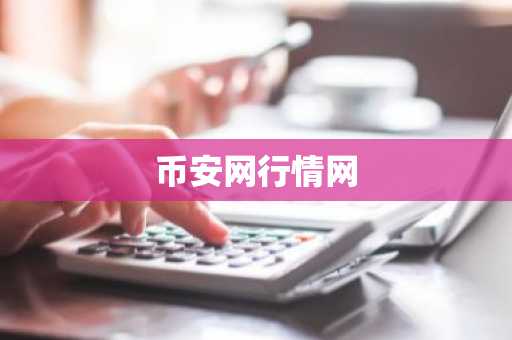 ULINK币最新价格 ULINK币今日行情 ULINK币最新消息