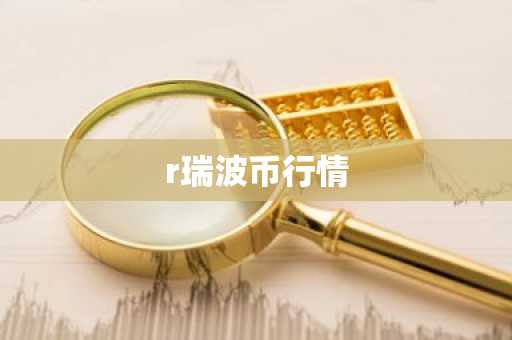 Lunc币最新价格 Lunc币今日行情 Lunc币最新消息